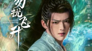 EP.16 เสน่ห์รักแห่งเซียน ซับไทย ตอนที่ 16