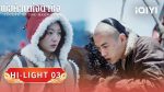 EP.3 พ่อค้าแห่งต้าชิง พากย์ไทย ตอนที่ 3