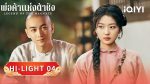 EP.5 พ่อค้าแห่งต้าชิง พากย์ไทย ตอนที่ 5