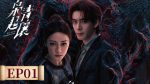 EP.1 ครามพิฆาต พากย์ไทย ตอนที่ 1