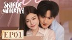 EP.1 ผสานใจเพื่อรัก พากย์ไทย ตอนที่ 1