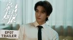 EP.7 ครามพิฆาต พากย์ไทย ตอนที่ 7