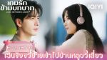 EP.1 เกมรักข้ามบทบาท พากย์ไทย ตอนที่ 1