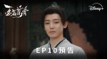 EP.10 เจตจำนงเกียรติยศ พากย์ไทย ตอนที่ 10