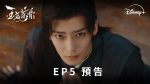 EP.5 เจตจำนงเกียรติยศ พากย์ไทย ตอนที่ 5