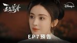 EP.7 เจตจำนงเกียรติยศ พากย์ไทย ตอนที่ 7
