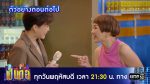 เป็นต่อ 2026 EP.6 วันที่ 12 ก.พ.69 เป็นต่อ 2026 ตอนที่ 6