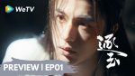 EP.1 ล่าหยก ซับไทย ตอนที่ 1