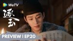 EP.20 ล่าหยก ซับไทย ตอนที่ 20