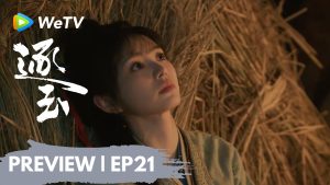 EP.21 ล่าหยก ซับไทย ตอนที่ 21