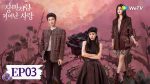 EP.3 กุหลาบผลิบานในหัวใจ ซับไทย ตอนที่ 3