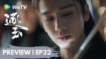 EP.32 ล่าหยก พากย์ไทย ตอนที่ 32